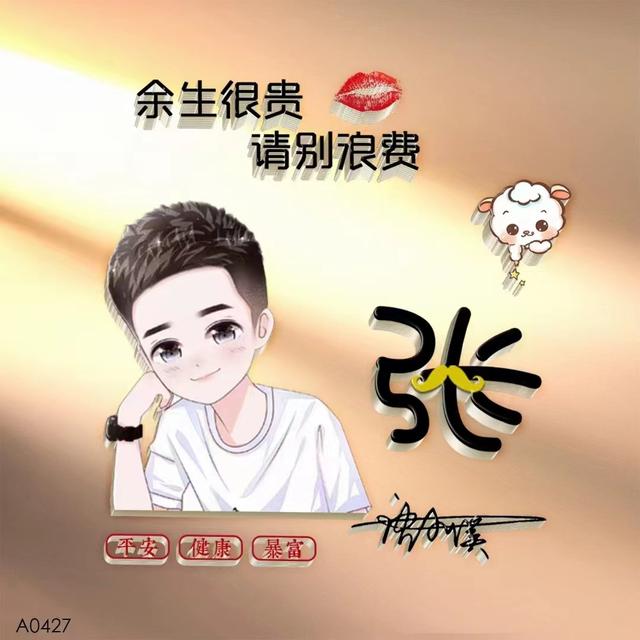 可爱带姓氏的微信头像(微信头像姓氏头像)(24)