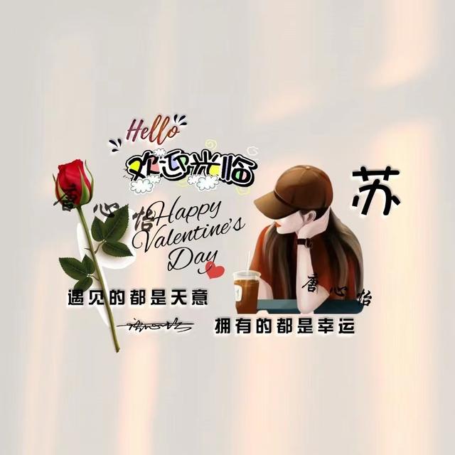 可爱带姓氏的微信头像(微信头像姓氏头像)(6)