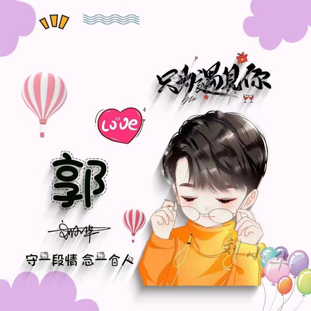 可爱带姓氏的微信头像(微信头像姓氏头像)(9)