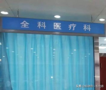 ​全科医疗诊疗范围、设置标准？全科医学专业执业范围、注册条件？