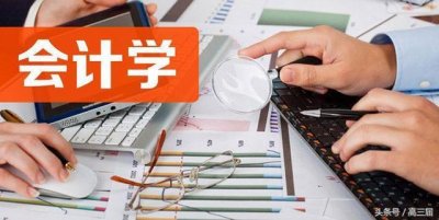 ​会计与审计类专业都包括什么专业（财会类会计审计）