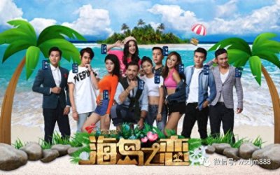 ​综艺江湖︱海岛文化与恋爱交友完美融合，《海岛之恋》上演极致浪漫火花