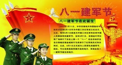 ​建军节的来历及意义50字,建军节的来历