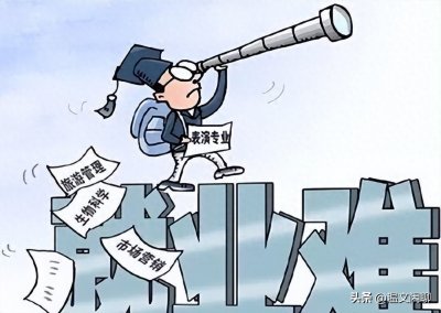 ​为什么现在找工作如此艰难？原来原因竟是这些…