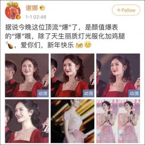 ​谢娜回应主持质疑喊麦抢话惹争议 谢娜湖南卫视跨年演唱会主持功力水平太差现场