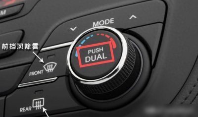 ​汽车里的“DUAL”键是什么意思？90%司机都不知道……