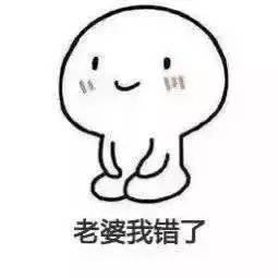 专业哄老婆的表情包，笑死我了，哈哈