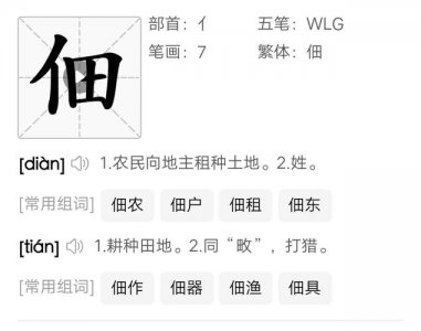 ​佃农的拼音是什么（佃农的解释）