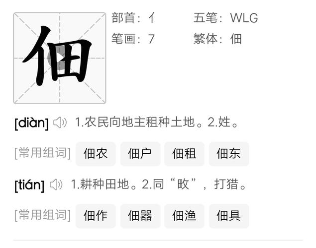 佃农的拼音是什么（佃农的解释）