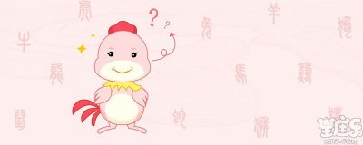 属鸡男和属猪女配吗