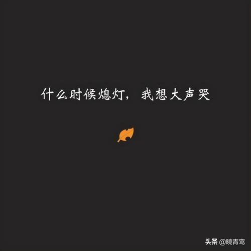 感慨人生的图片无奈 感慨人生的图片无奈伤感