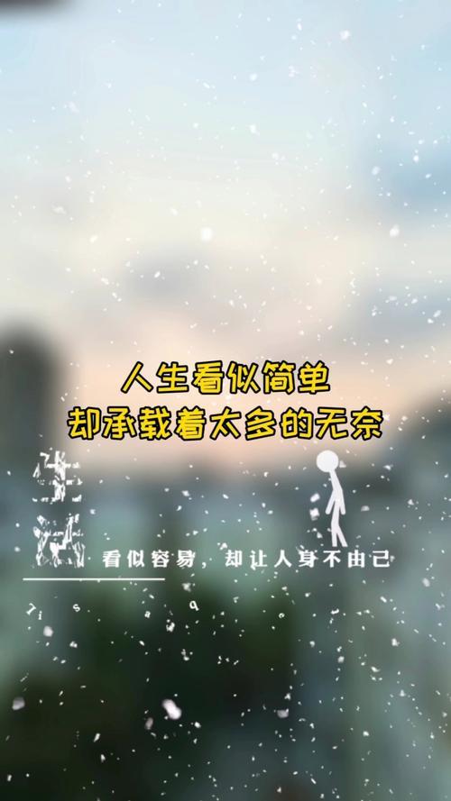 感慨人生的图片无奈 感慨人生的图片无奈伤感