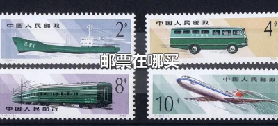 ​邮票在哪买（邮票在哪里能买到）