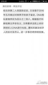 ​乐视娱乐曝光王宝强曾经做亲子鉴定孩子非亲生 遭网友炮轰