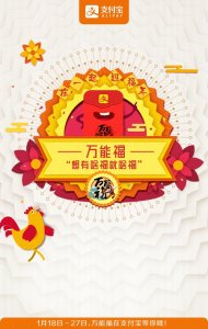 ​支付宝：万能福是什么鬼？顺手牵羊卡又是啥玩意？