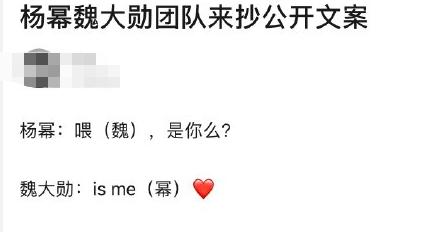 杨幂和魏大勋又一次同框（杨幂和魏大勋这兜兜转转13年的时间线）(42)