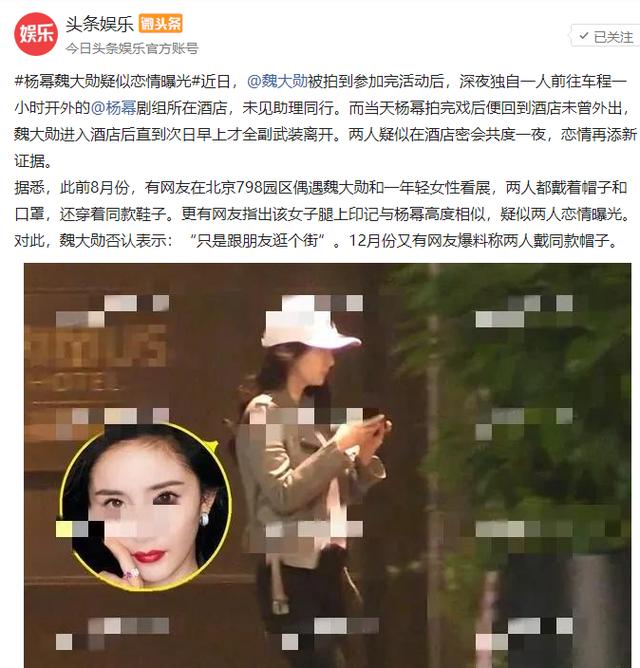 杨幂和魏大勋又一次同框（杨幂和魏大勋这兜兜转转13年的时间线）(1)