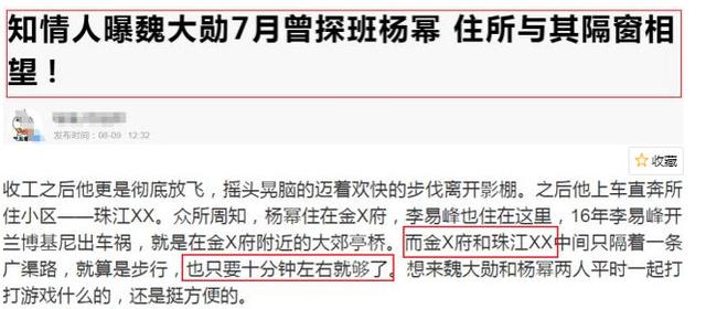 杨幂和魏大勋又一次同框（杨幂和魏大勋这兜兜转转13年的时间线）(25)