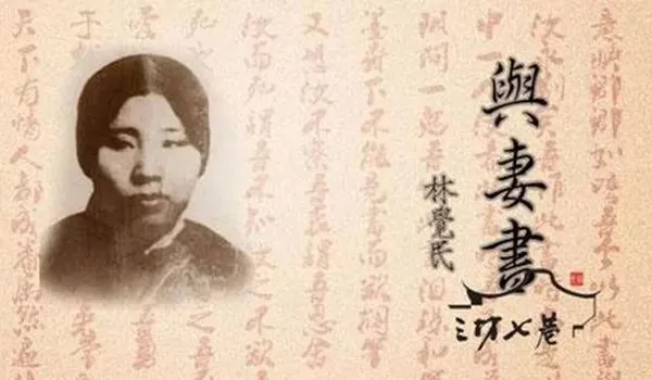 林觉民《与妻书》：20世纪最伟大的情书！他不负天下，只负一人