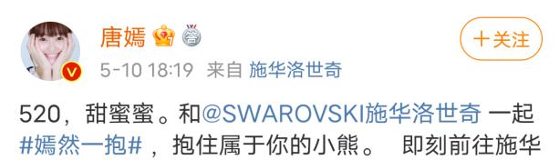 唐嫣华伦天奴到期(唐嫣代言辱华品牌)(2)