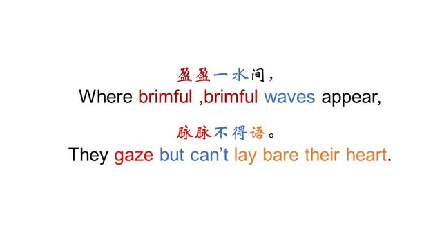 许渊冲的英译作品（迢迢牵牛星中英双语赏析）(11)