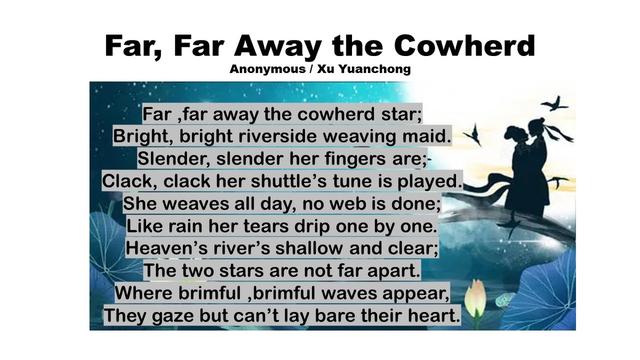 许渊冲的英译作品（迢迢牵牛星中英双语赏析）(2)