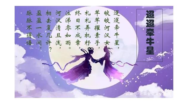 许渊冲的英译作品（迢迢牵牛星中英双语赏析）(1)