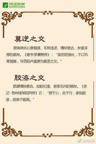 莫逆之交是什么意思