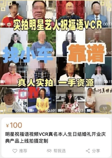 揭秘“明星”祝福视频内幕：私人高定五位数起步