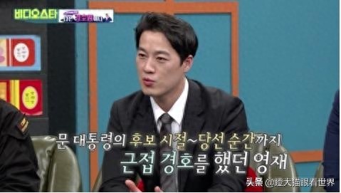 长得帅也是一种罪！韩国总统文在寅保镖辞职，只因太帅